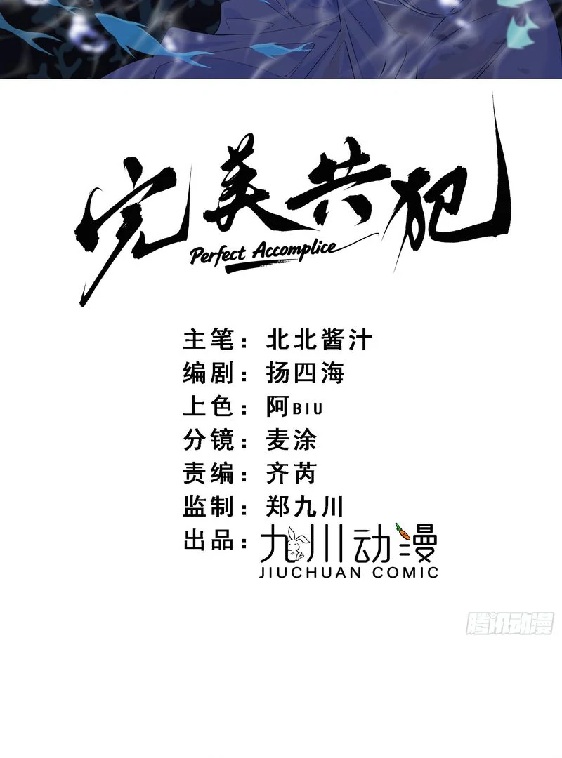 perfect accomplices - Chapter 4 manhwa