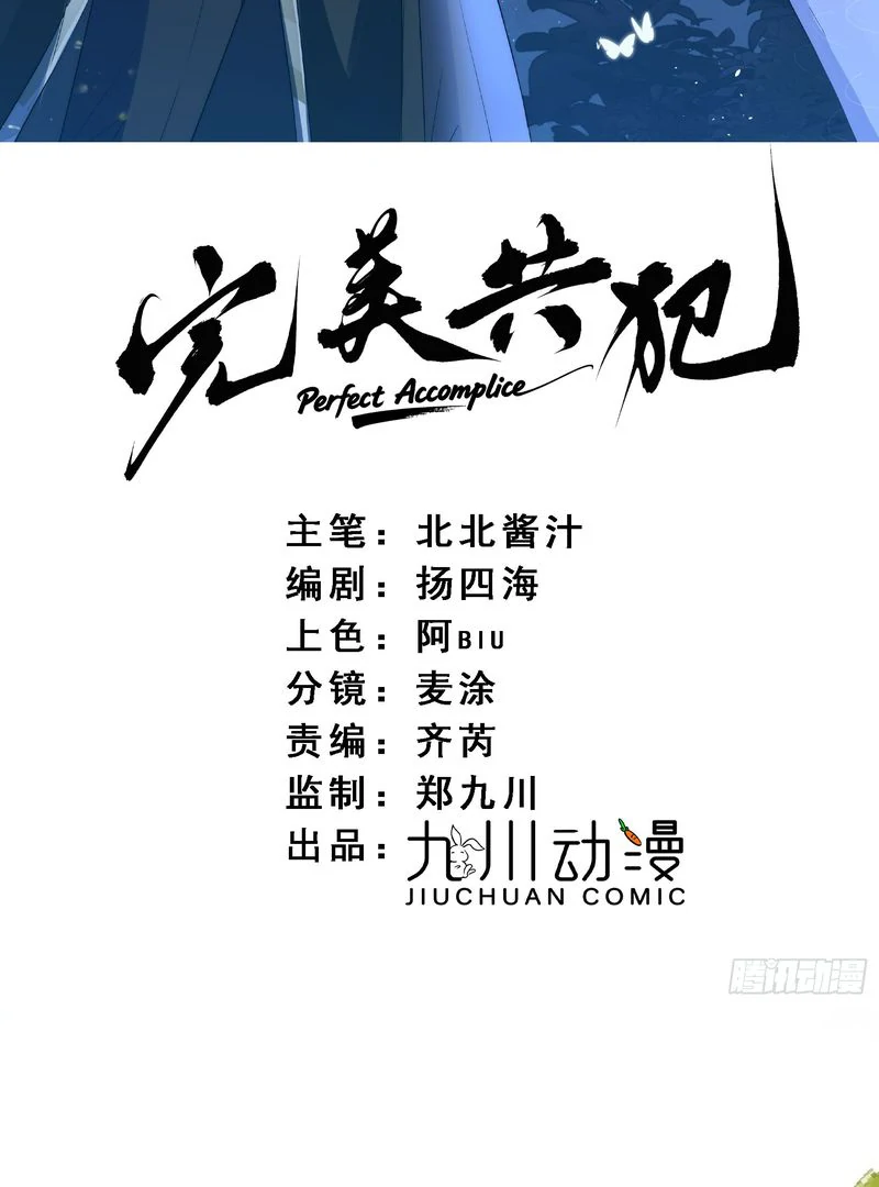 perfect accomplices - Chapter 5 manhwa