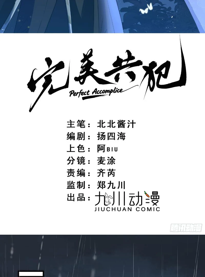 perfect accomplices - Chapter 6 manhwa