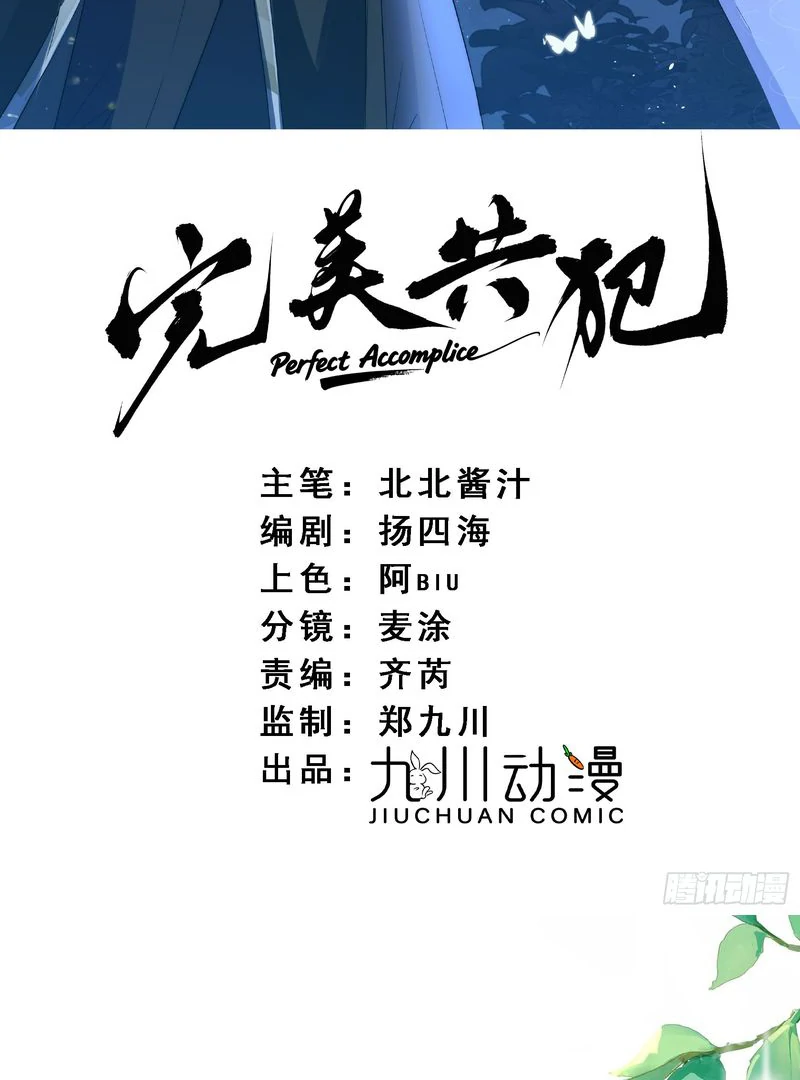 perfect accomplices - Chapter 7 manhwa