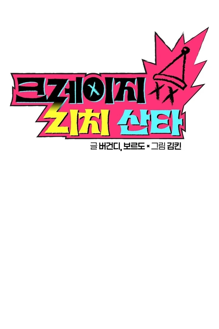 Crazy Rich Santa [BL +19] [Luna Toons] - Chapter 03 - S1 manhwa