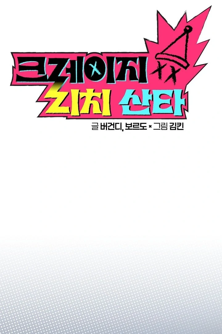 Crazy Rich Santa [BL +19] [Luna Toons] - Chapter 04 - S1 manhwa