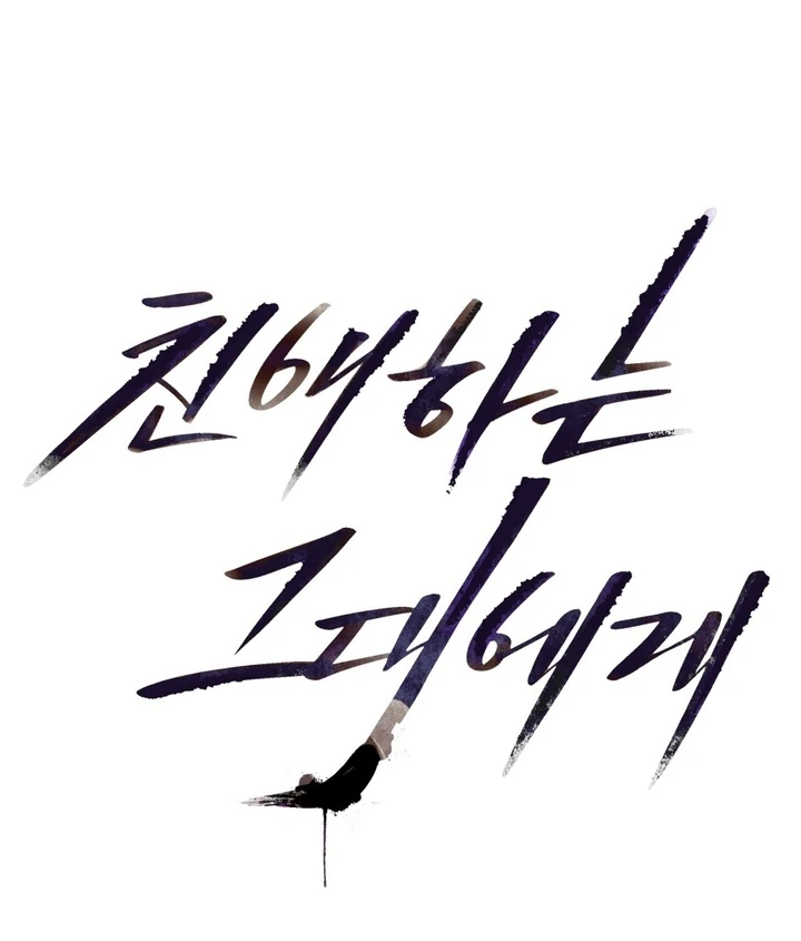 To My Dearest || PARADISE SCANS || - Chapter 03 - S1 manhwa