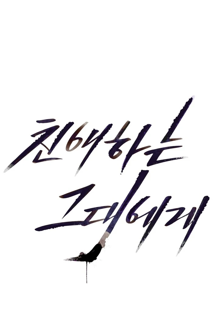 To My Dearest || PARADISE SCANS || - Chapter 05 - S1 manhwa