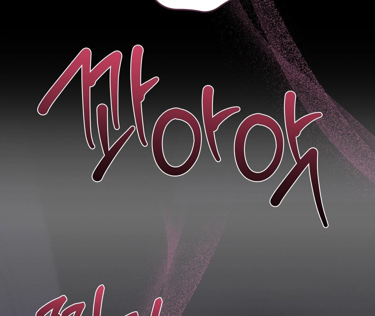 To a hungry Omega [Myth Toons] - Chapter 1🔞 manhwa