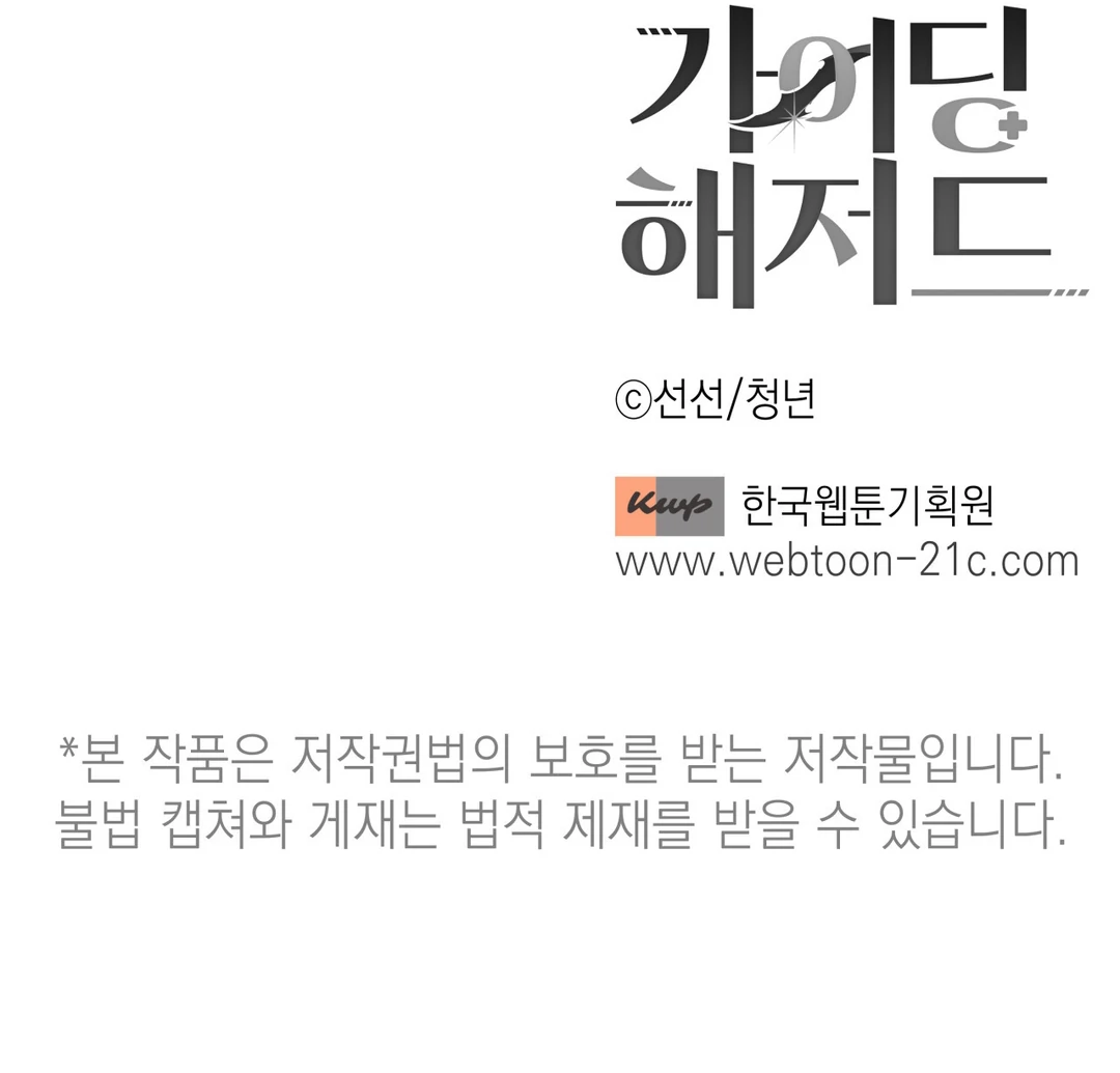 Guiding Hazard (Season 3) - Chapter 60 manhwa