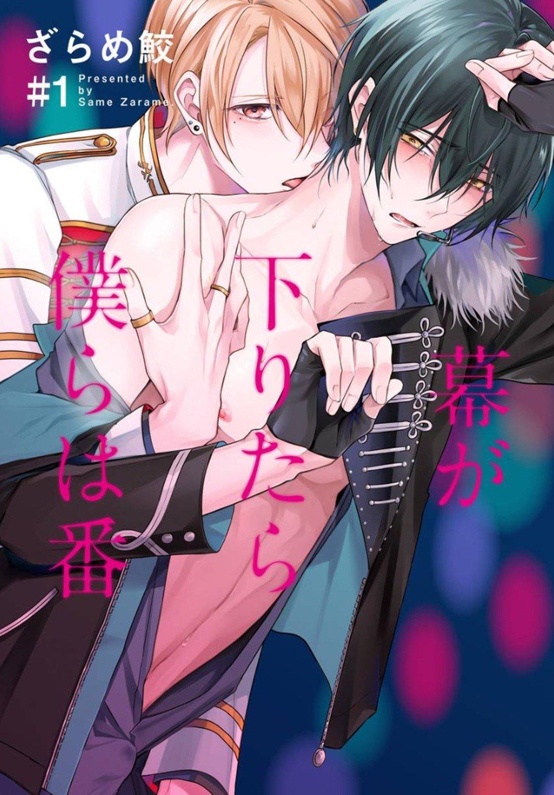 Maku ga Oritara Bokura wa Tsugai (Official) - Vol. 1 Ch. 1 manhwa