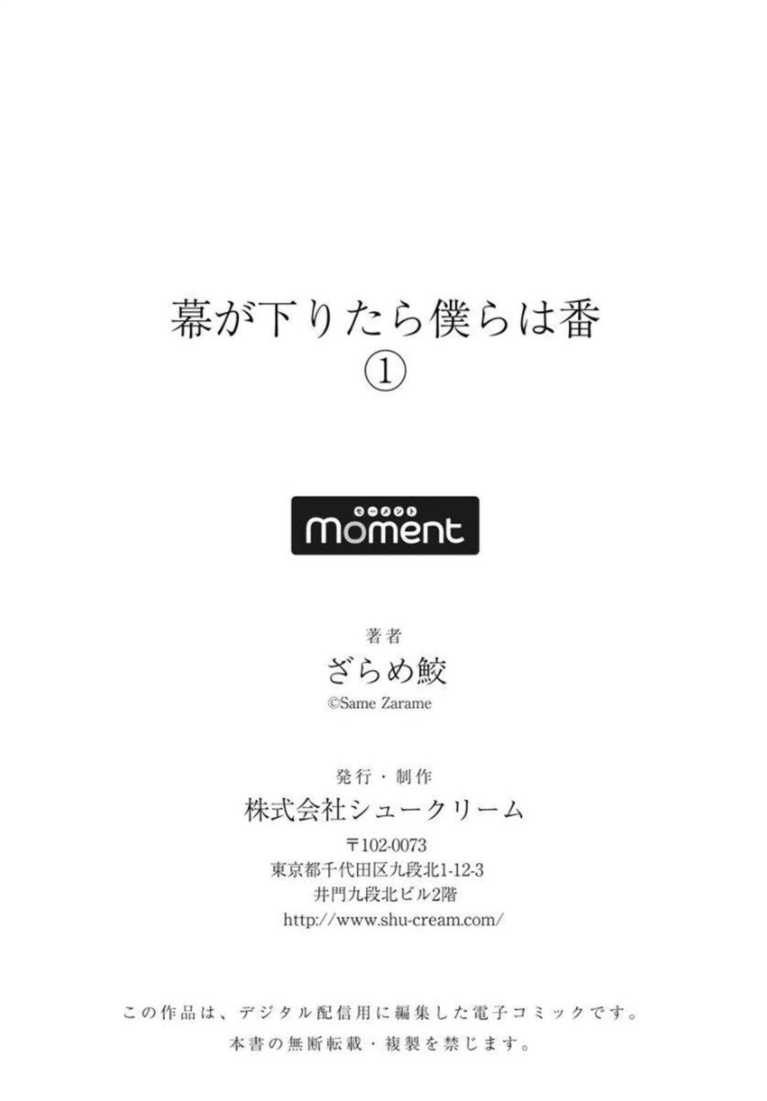 Maku ga Oritara Bokura wa Tsugai (Official) - Vol. 1 Ch. 1 manhwa
