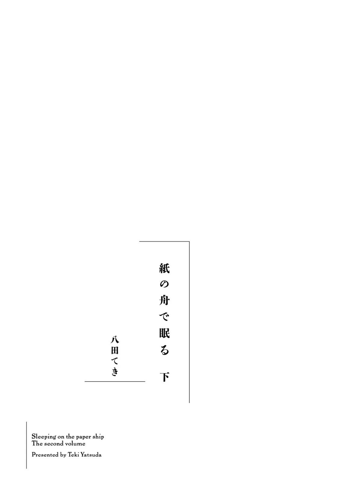 Sleeping On Paper Boats - Act 6 manhwa