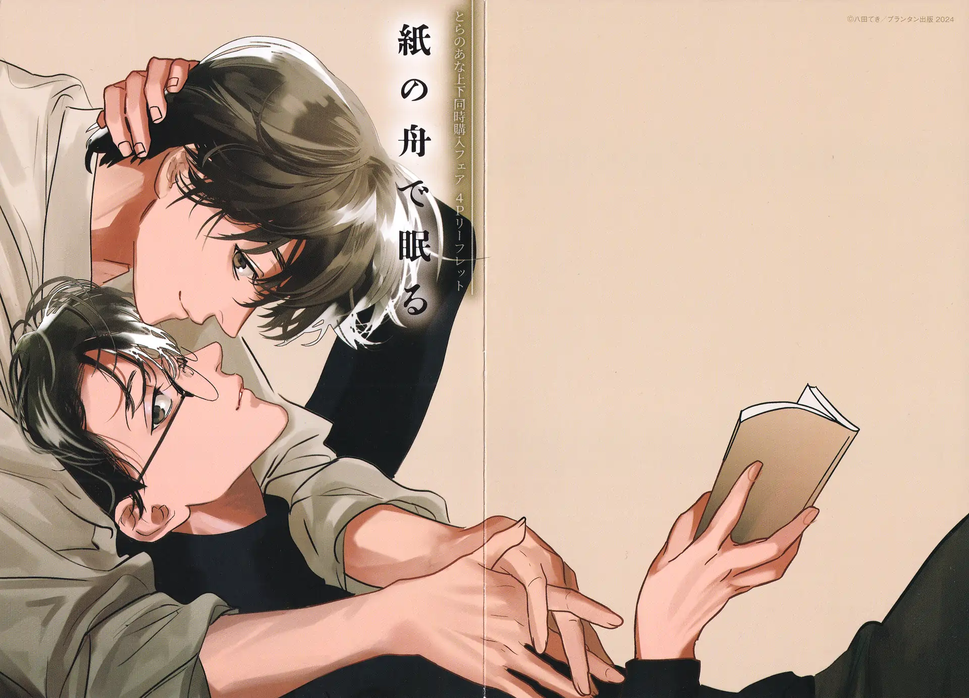 Sleeping On Paper Boats - Chapter 11 manhwa