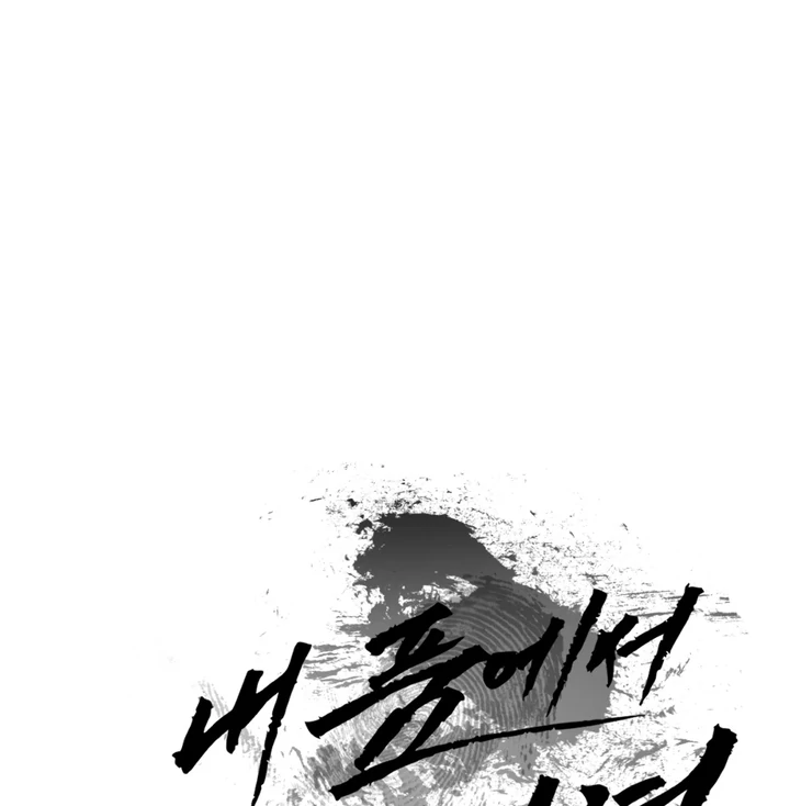Die In My Arms [Kaizen Scan] - Chapter 1 manhwa