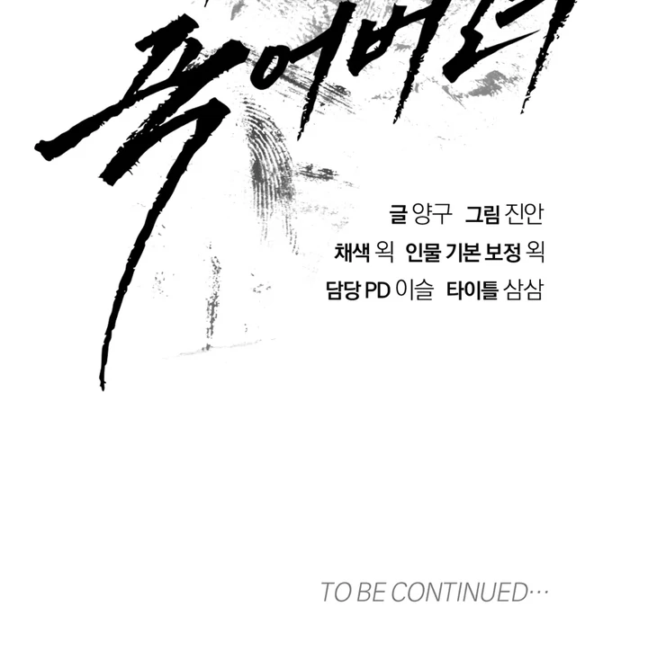 Die In My Arms [Kaizen Scan] - Chapter 1 manhwa
