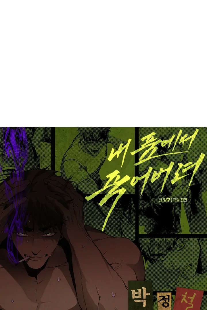 Die In My Arms [Kaizen Scan] - Chapter 2 🔞🔞 manhwa