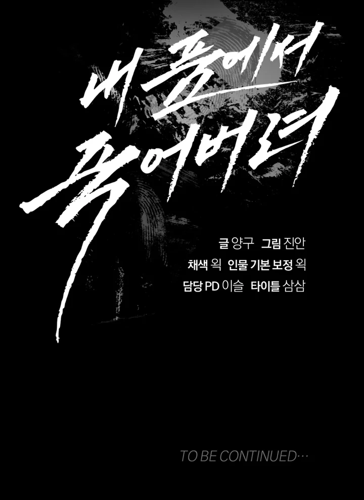 Die In My Arms [Kaizen Scan] - Chapter 2 🔞🔞 manhwa