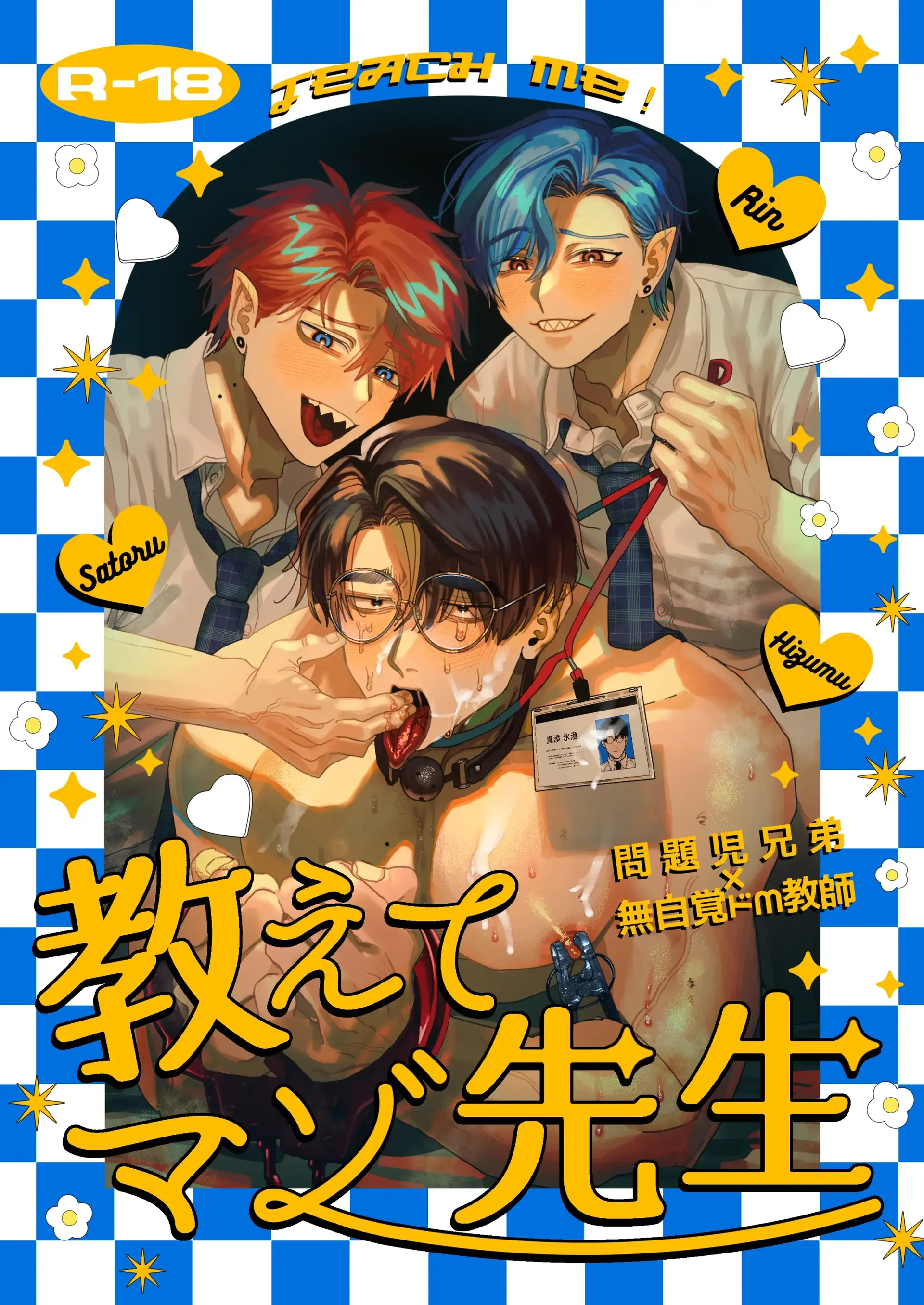 Teach us, Mazo-Sensei! ~Ravished and Corrupted by the Delinquent Sadist Brothers I Teach - Oneshot manhwa