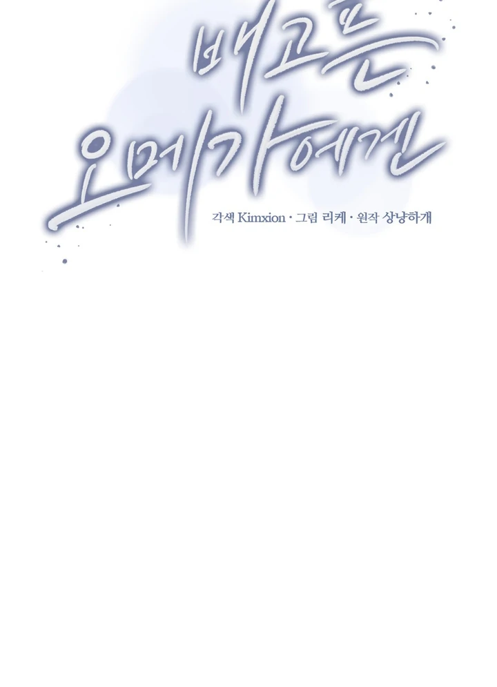 To a hungry Omega [Myth Toons] - Chapter 1 🔞🔞 manhwa