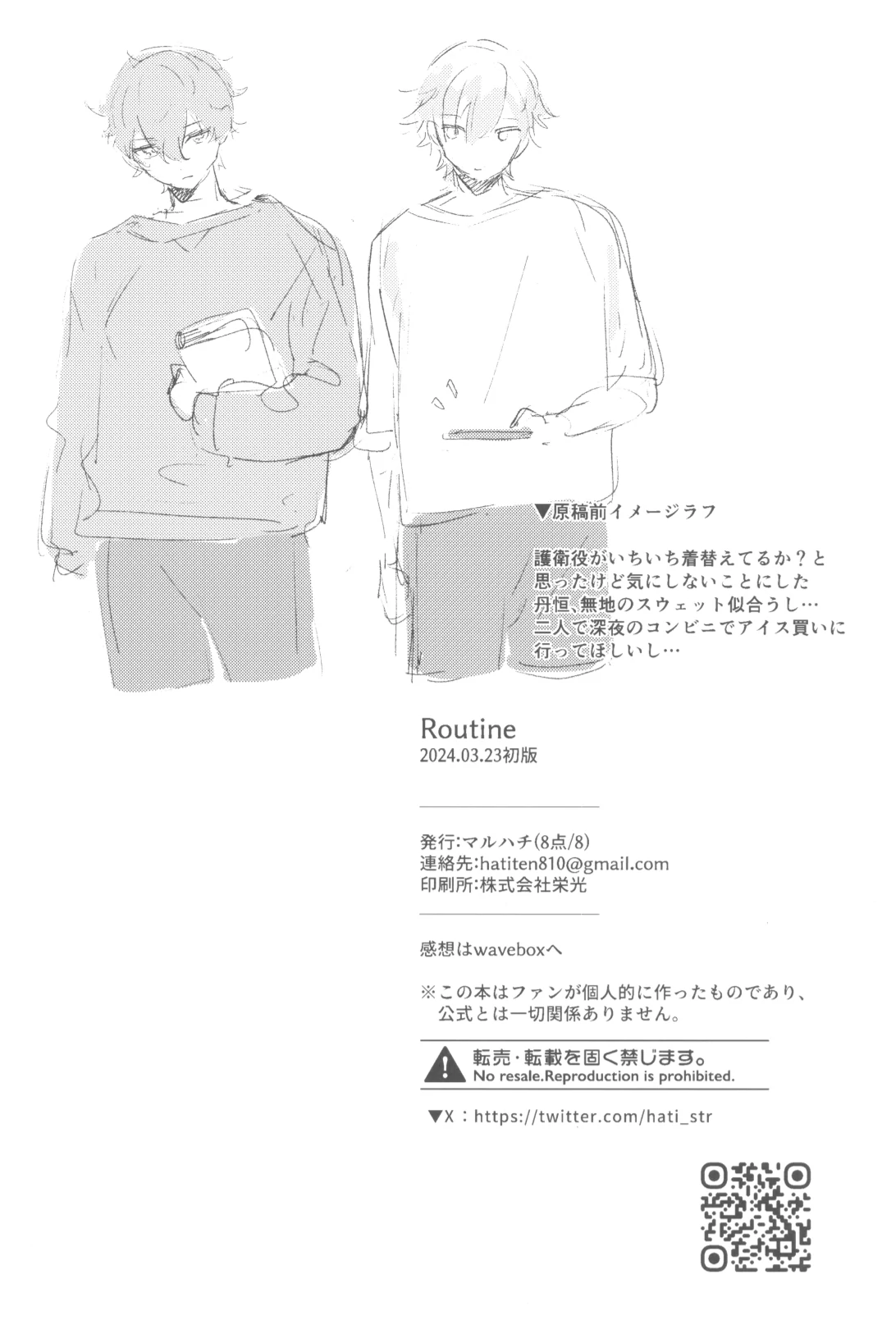 Routine (Honkai: Star Rail dj) - Oneshot manhwa