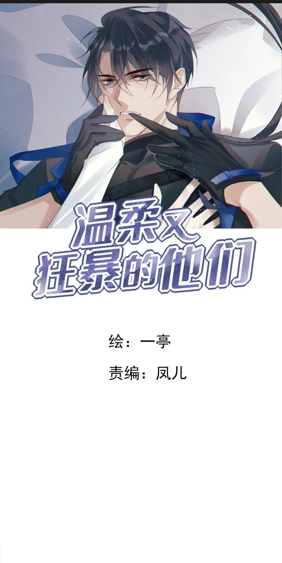 They Are Gentle Yet Violent - Chapter 11 manhwa