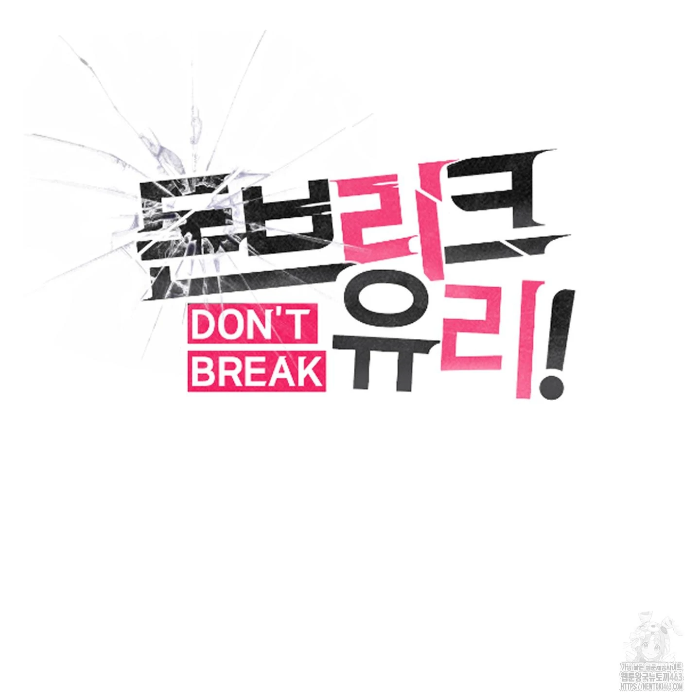 Don’t Break the Glass Work [Continuation] - Chapter 14 manhwa