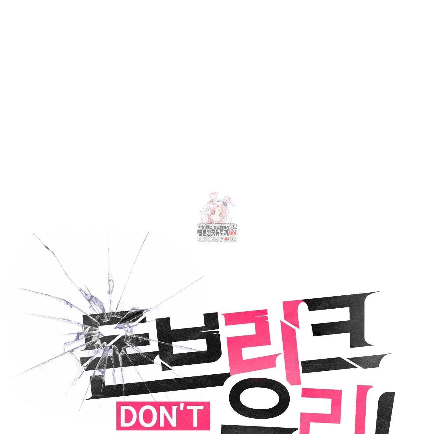 Don’t Break the Glass Work [Continuation] - Chapter 16 manhwa