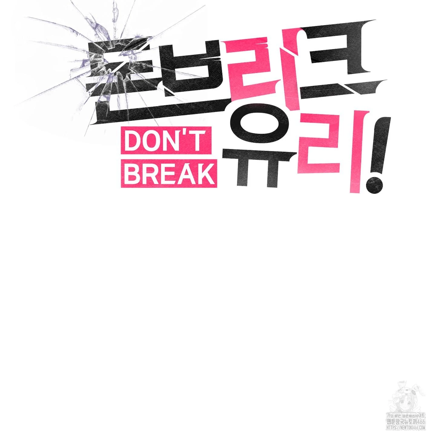 Don’t Break the Glass Work [Continuation] - Chapter 19 manhwa