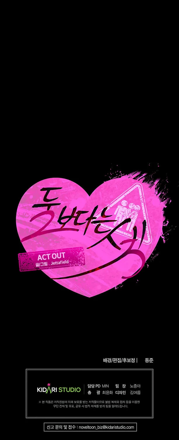 Act Out [Jujucat] - Chapter 1 manhwa