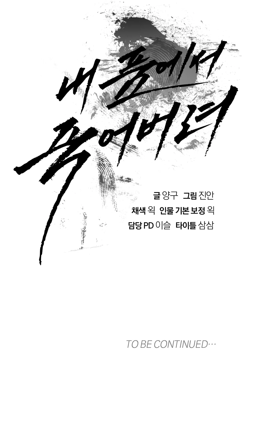 Die In My Arms [Kaizen Scan] - Chapter 3 manhwa