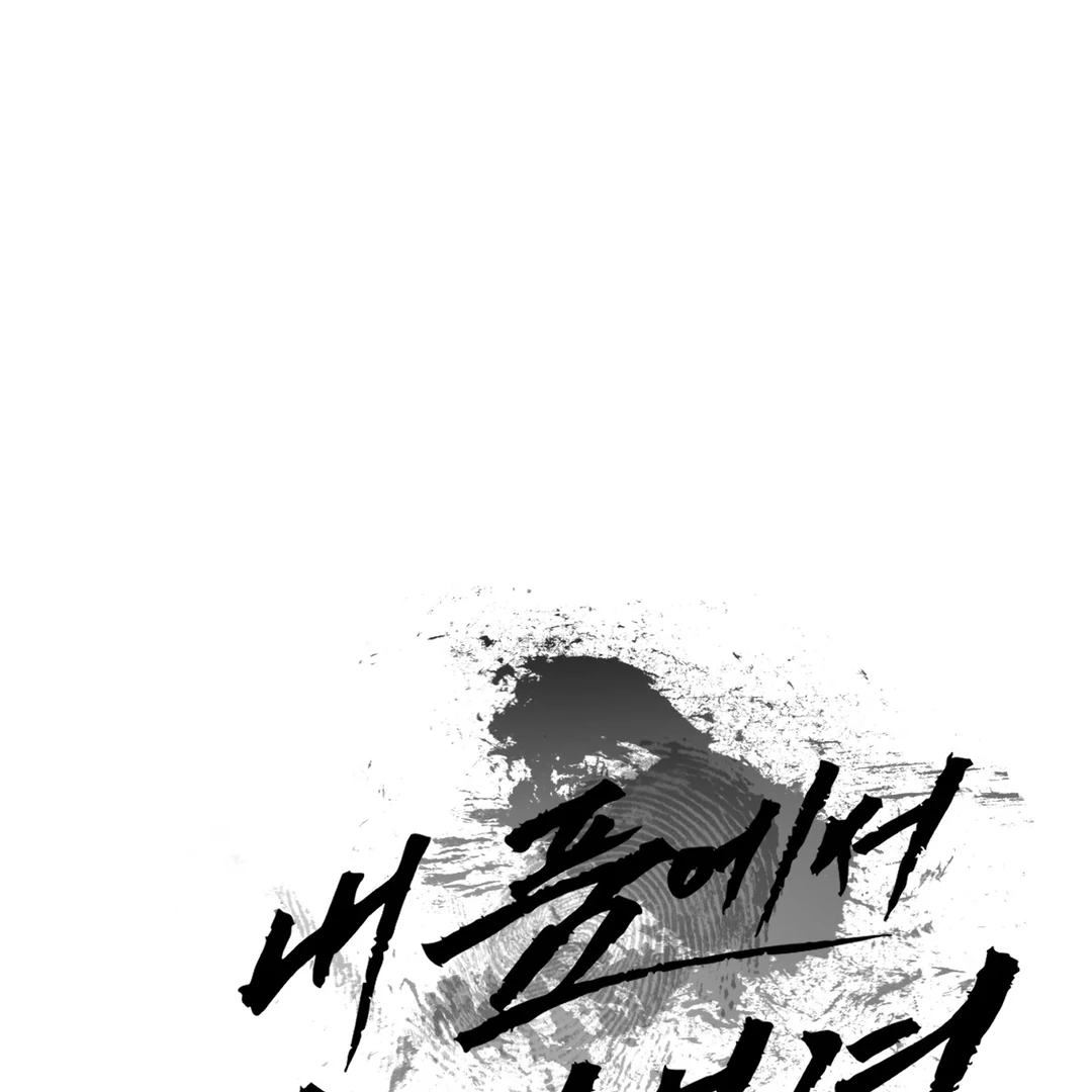 Die In My Arms [Kaizen Scan] - Chapter 4 manhwa