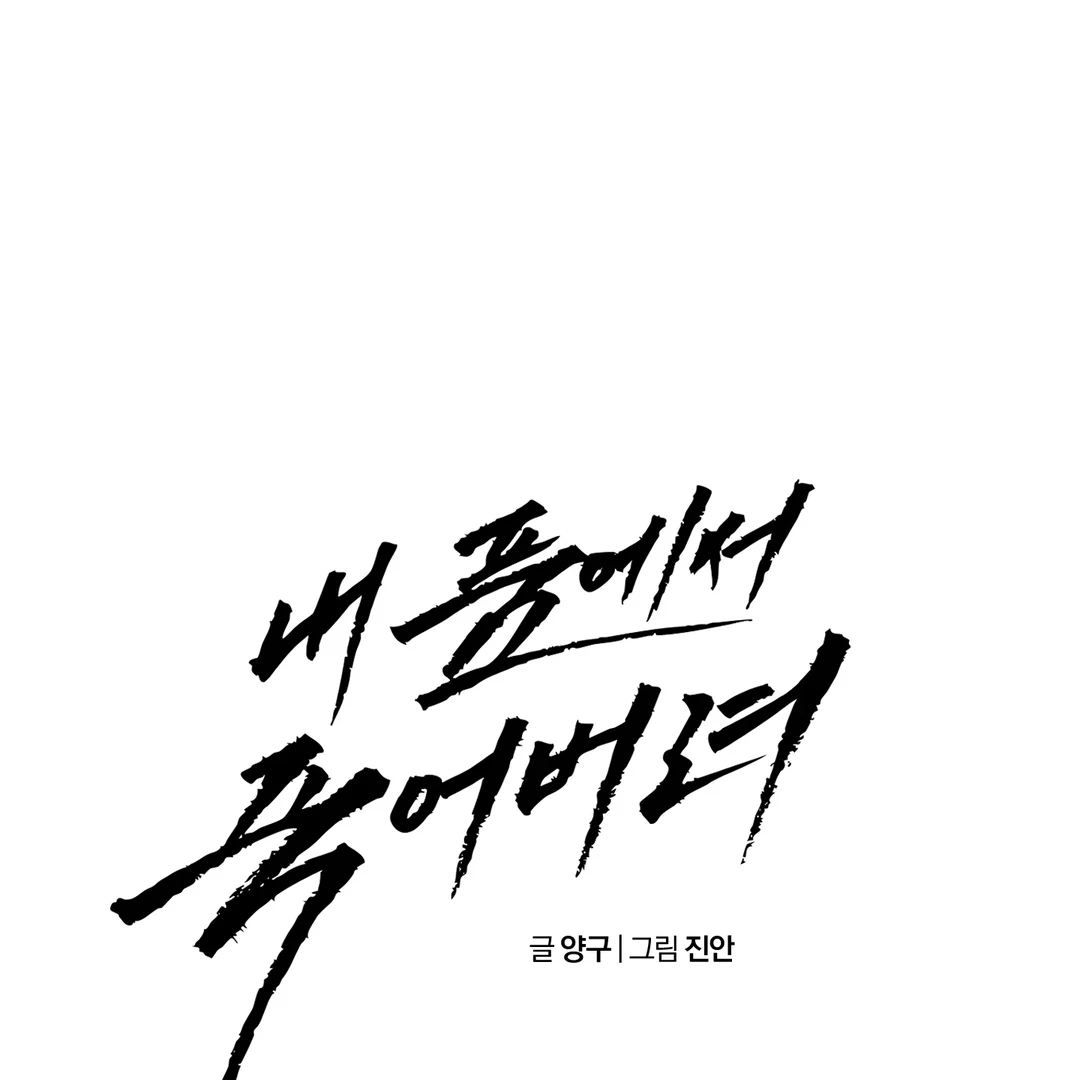 Die In My Arms [Kaizen Scan] - Chapter 6 : 🔞🔞🔞 manhwa