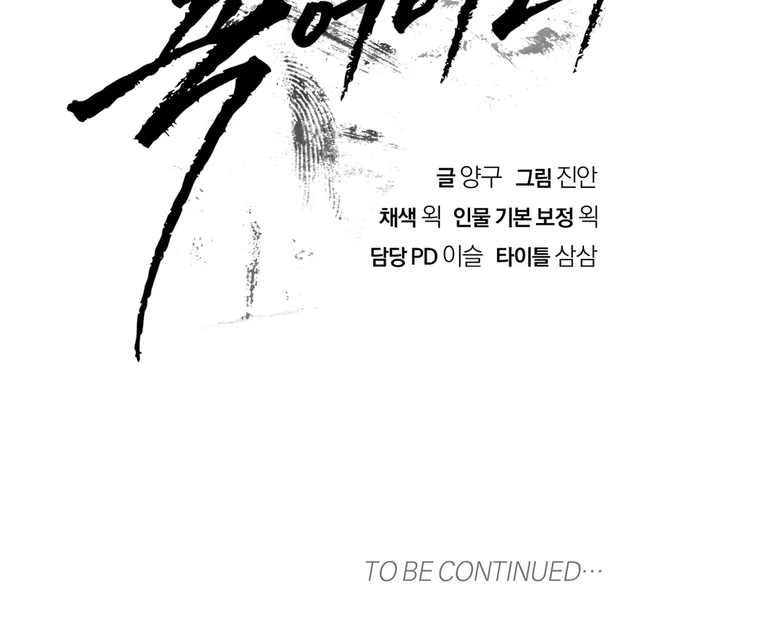 Die In My Arms [Kaizen Scan] - Chapter 6 : 🔞🔞🔞 manhwa