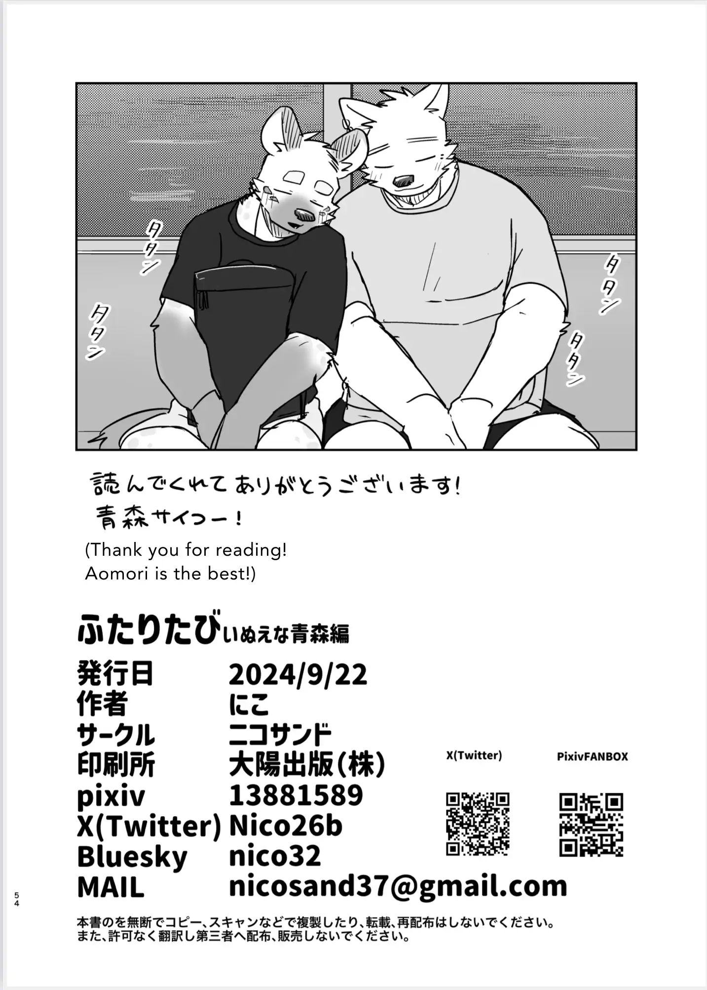 Futari tabi inu ena Aomori-hen - Chapter 1 manhwa