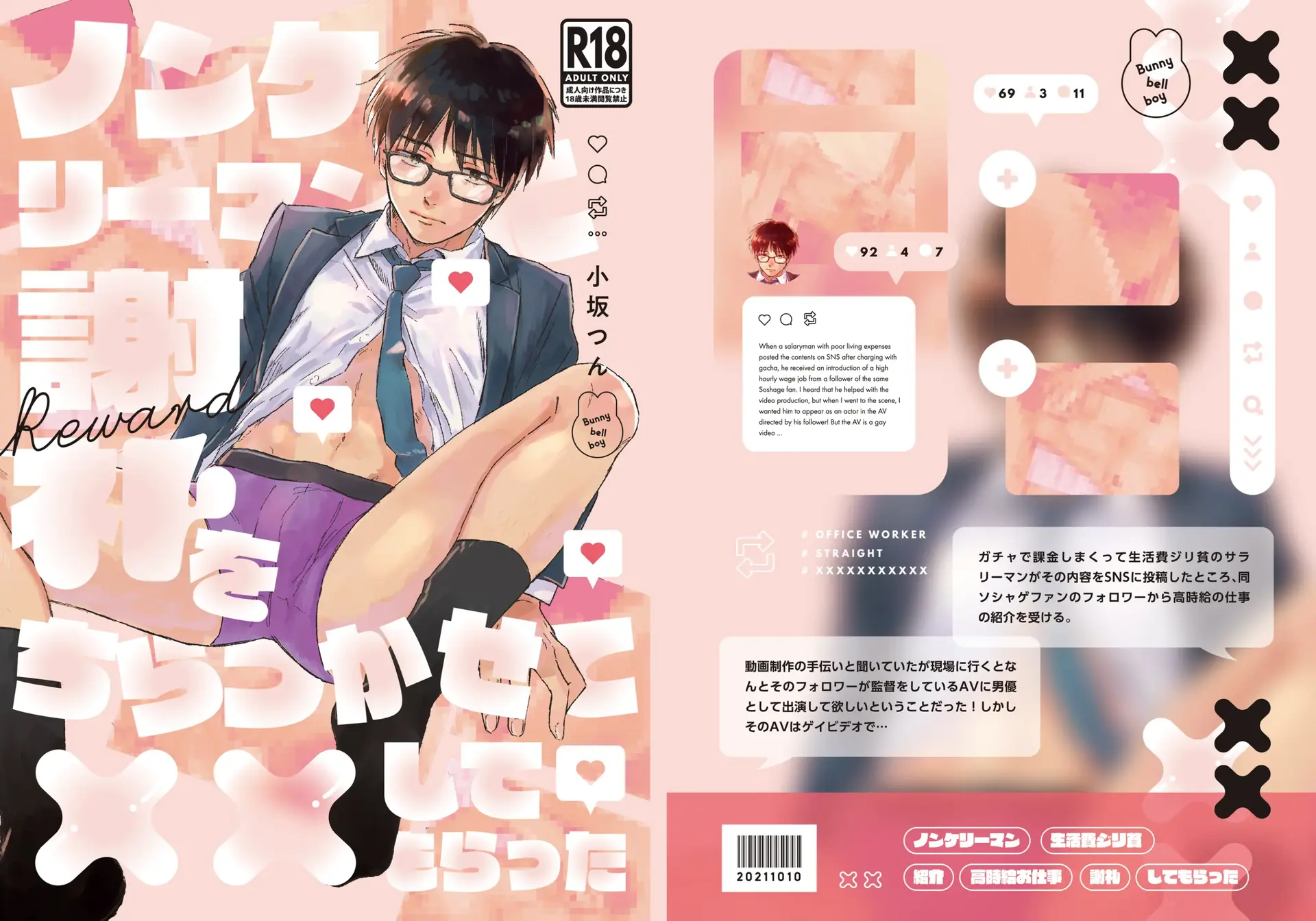 Having Sex With the Straight Salaryman by Dangling a Reward for Him - Oneshot manhwa