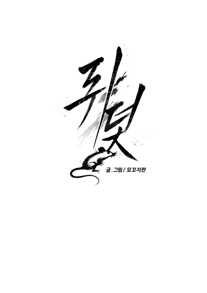 Mouse Trap [Kaizen Scan] - Chapter 2 manhwa