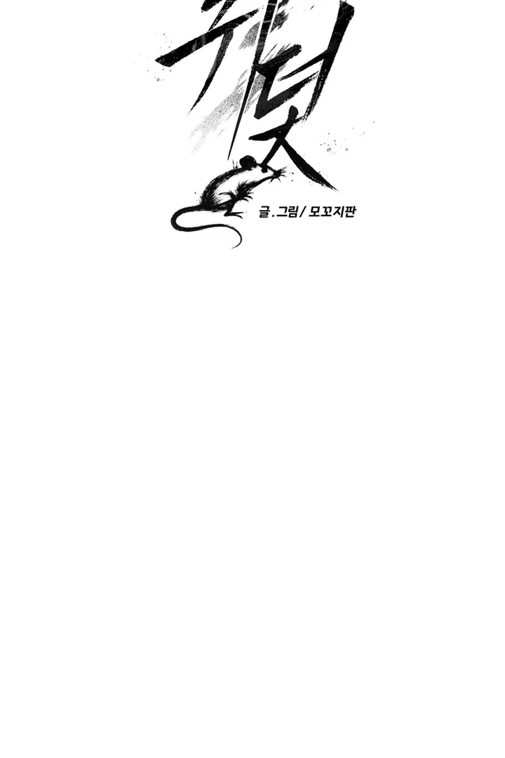 Mouse Trap [Kaizen Scan] - Chapter 6 manhwa