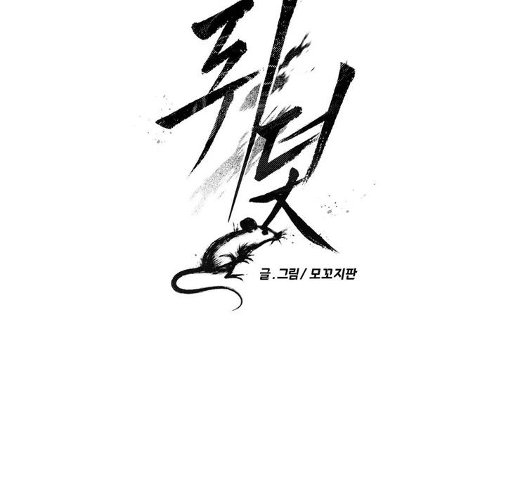 Mouse Trap [Kaizen Scan] - Chapter 7 manhwa