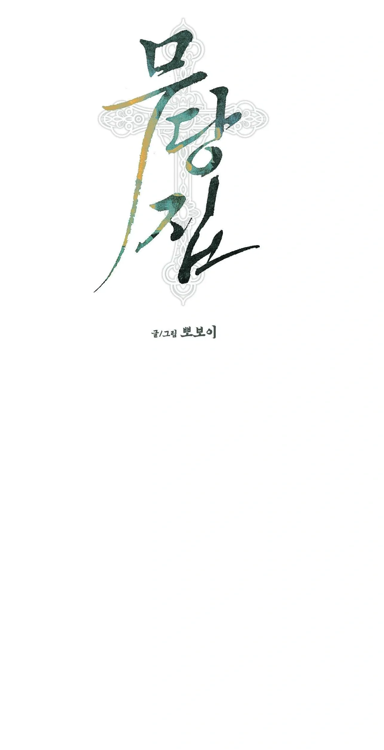 Shaman’s House [Fan Translation] - Chapter 1: 🔞 TW: NON-CON & BLOOD manhwa