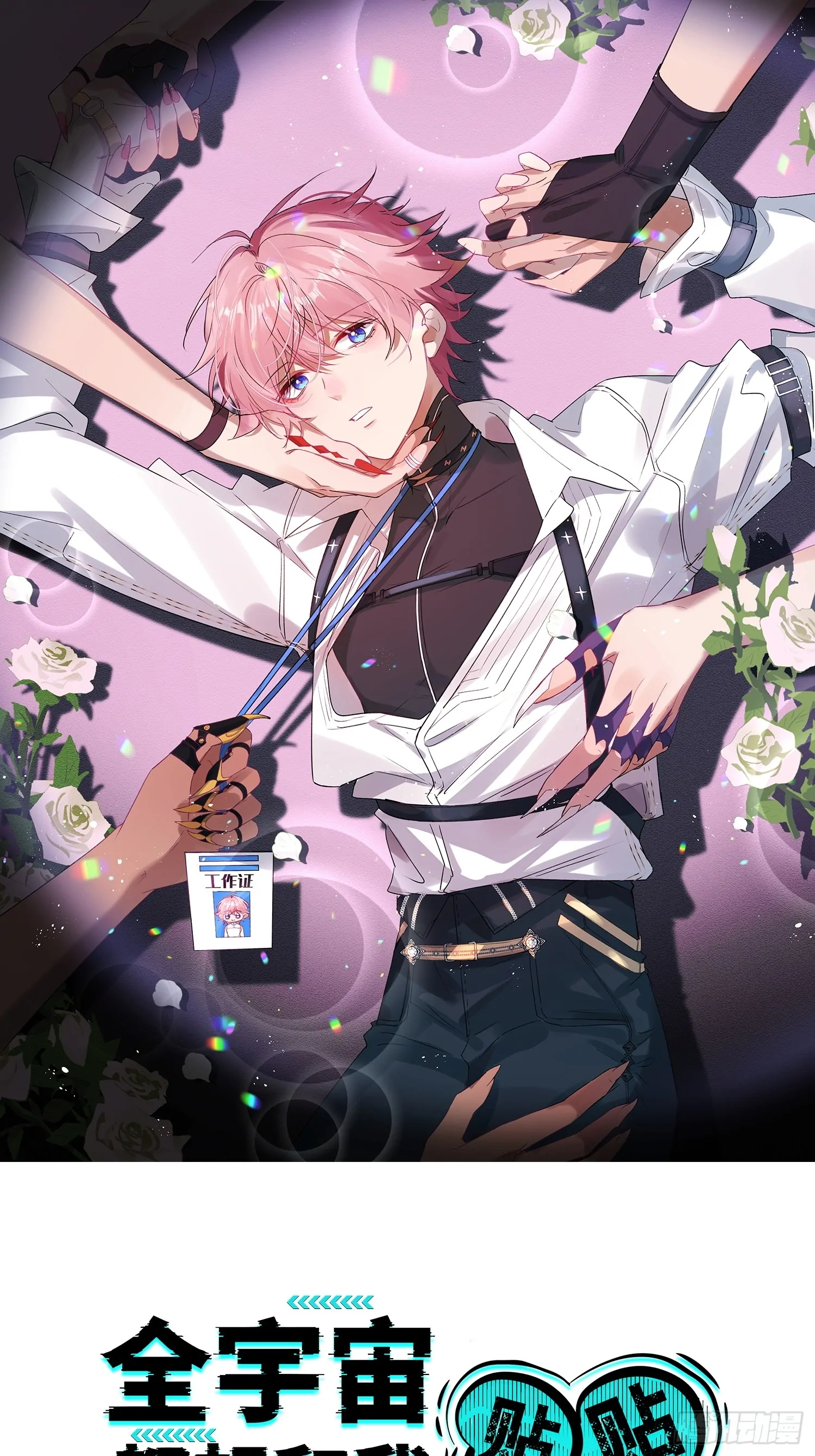 The Whole Universe Wants to Cuddle Me - Chapter 2 manhwa