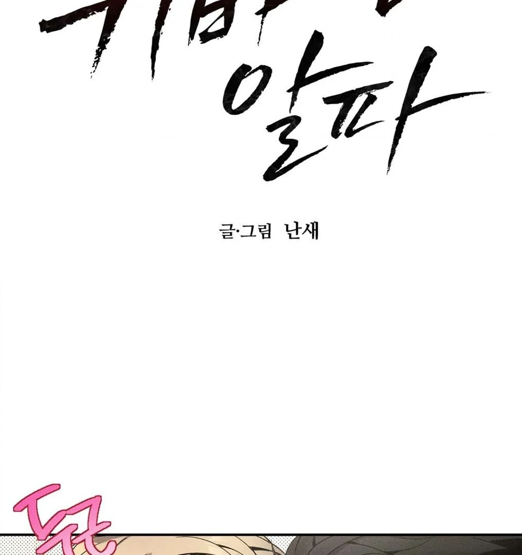Reversed Alpha || PARADISE SCANS || - Chapter 3 manhwa