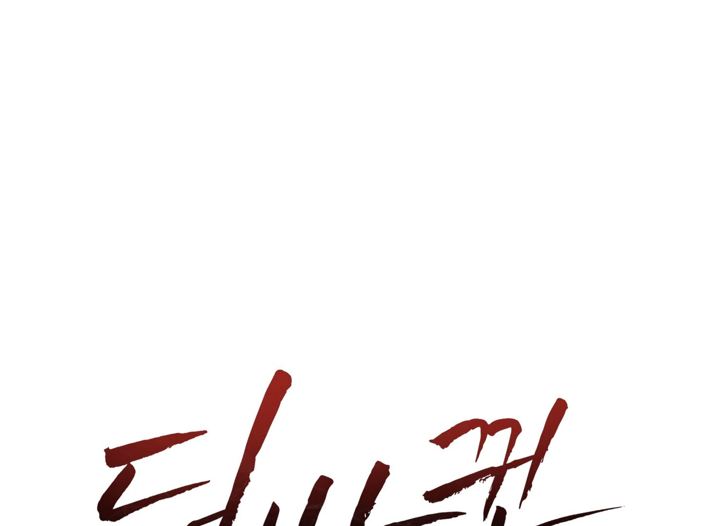 Reversed Alpha || PARADISE SCANS || - Chapter 7: 🔞 manhwa