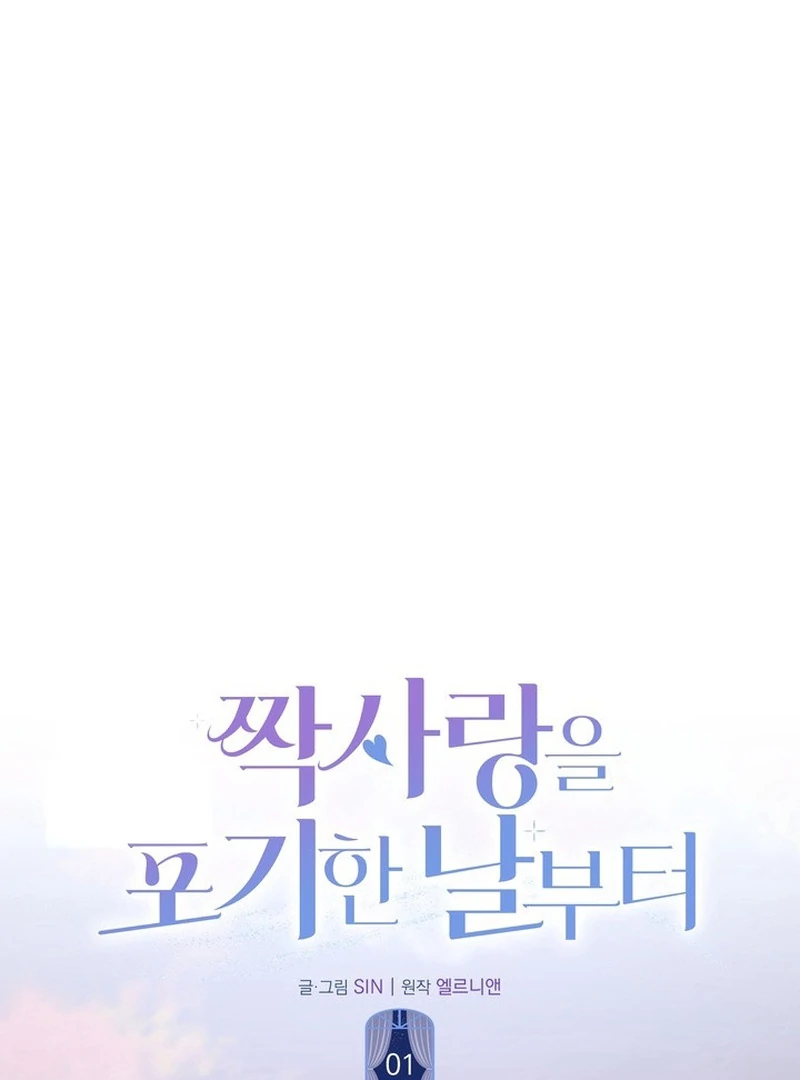 The Day I Forsook My Unrequited Love || PARADISE SCANS || - Chapter 1 ππ manhwa