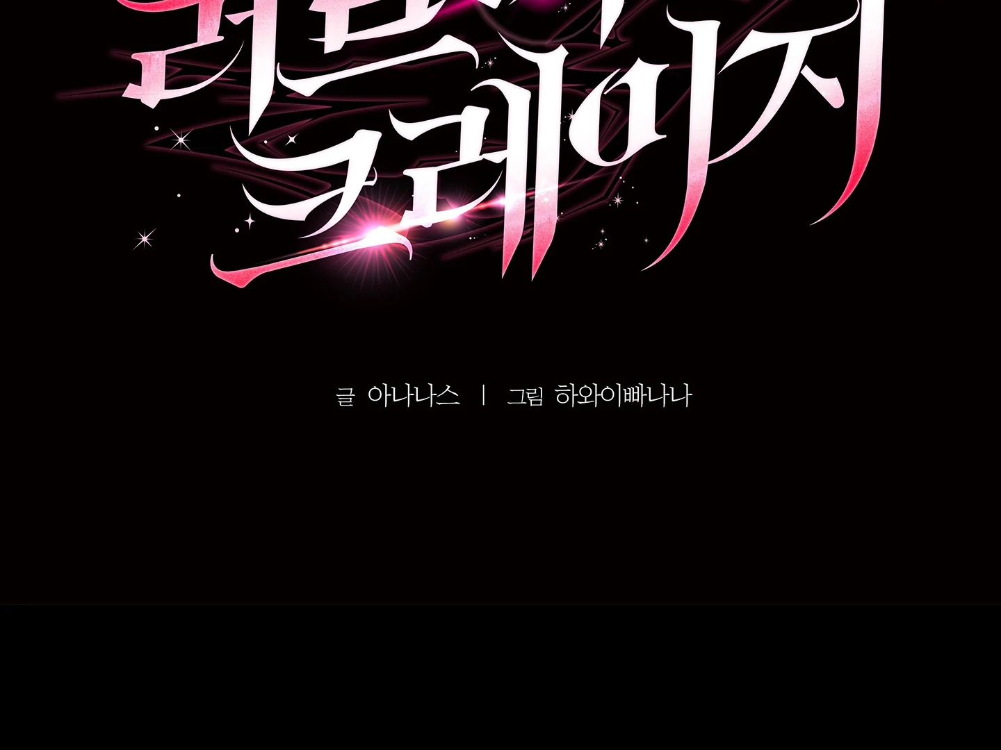 Love Peace Crazy || PARADISE SCANS || - Chapter 3: ππ manhwa