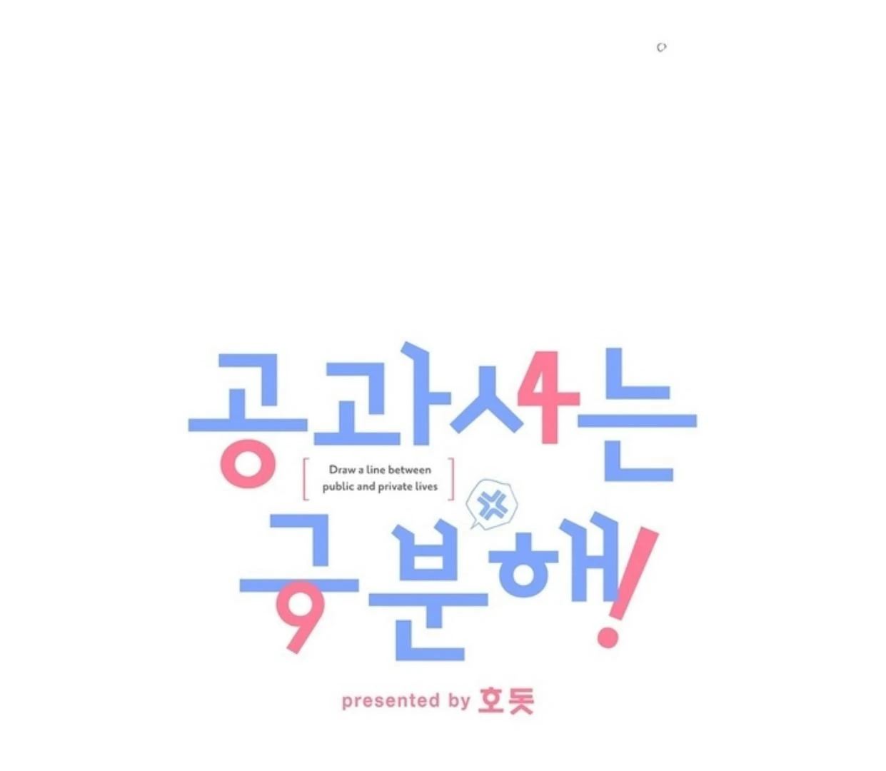 Between The Lines (SEASON 3) - Chapter 68 manhwa