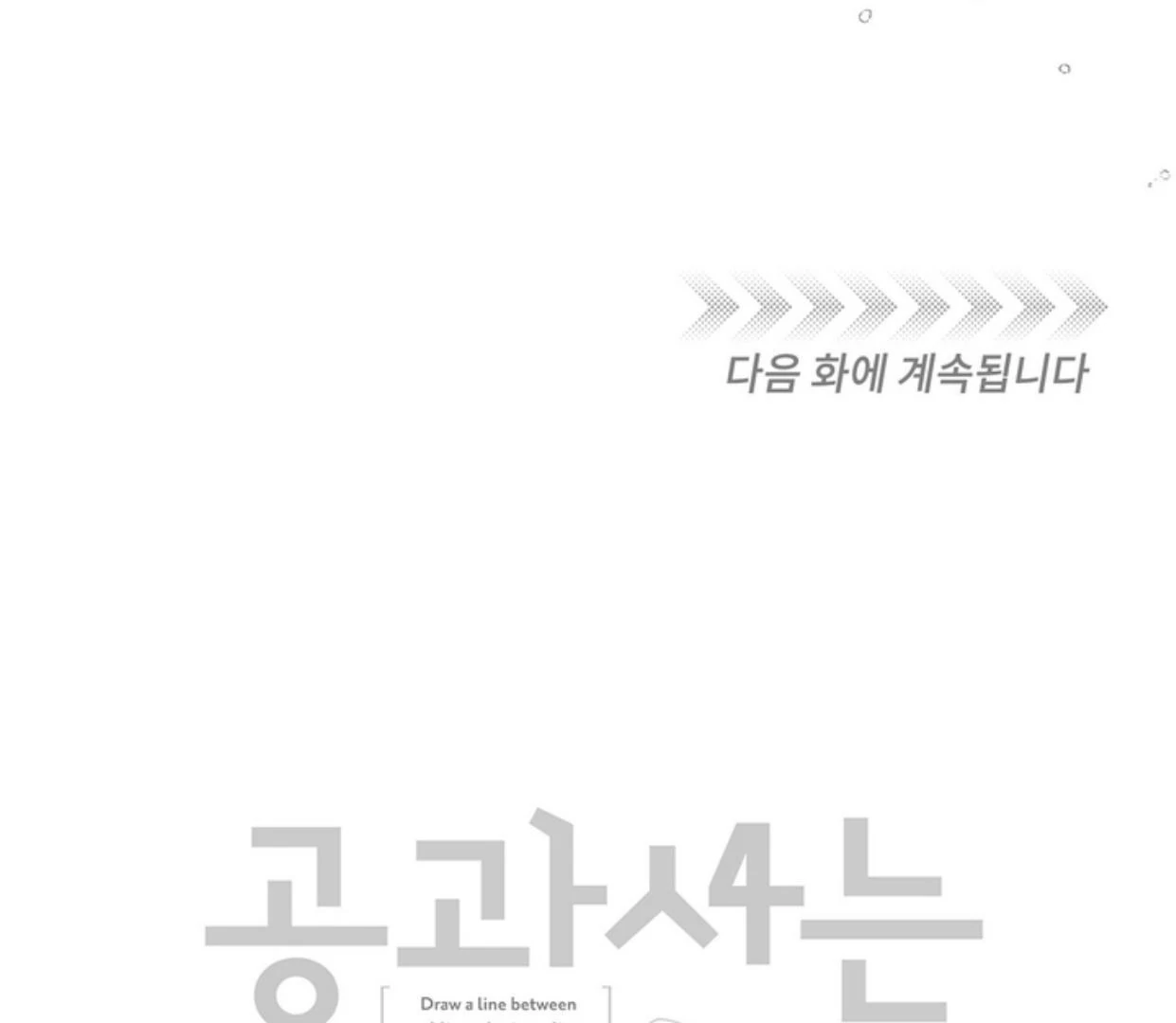 Between The Lines (SEASON 3) - Chapter 68 manhwa