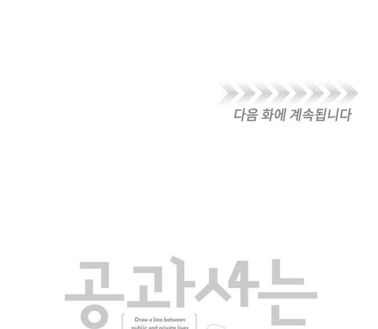 Between The Lines (SEASON 3) - Chapter 69 manhwa