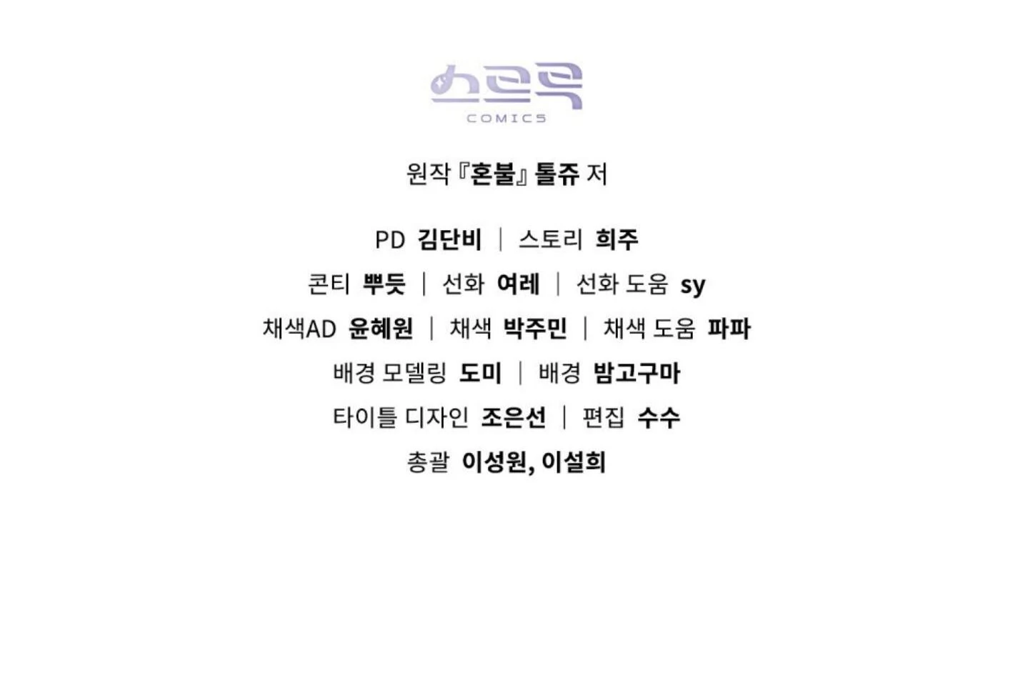 Honbul: Flame of The Soul Season 2 (Kang Byeol) - Chapter 38 manhwa