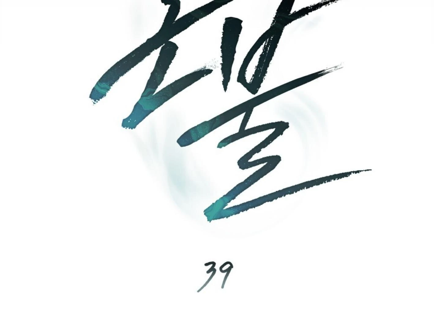 Honbul: Flame of The Soul Season 2 (Kang Byeol) - Chapter 39 manhwa