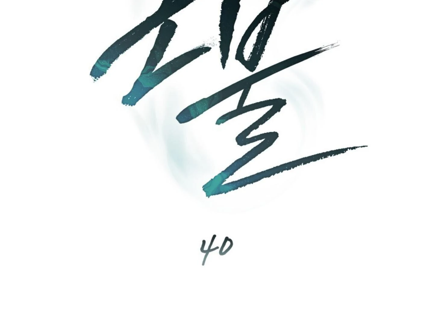 Honbul: Flame of The Soul Season 2 (Kang Byeol) - Chapter 40 manhwa