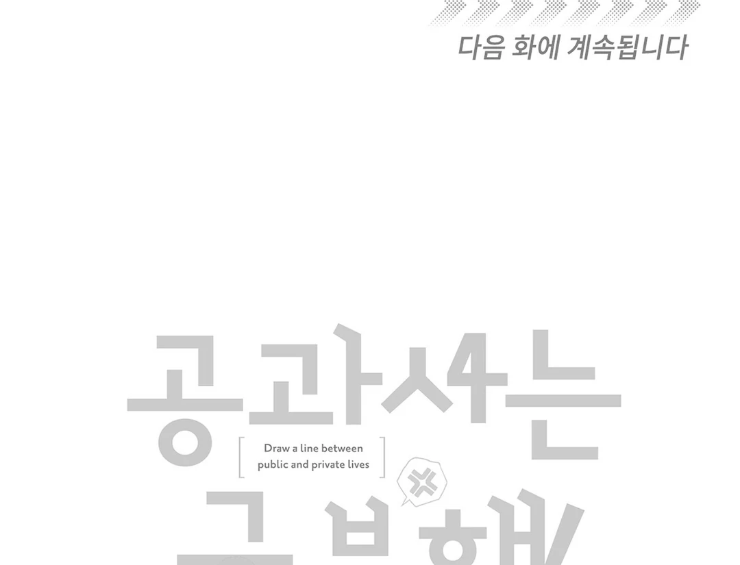 Between the line (season 3) - Chapter 69 : See you again manhwa