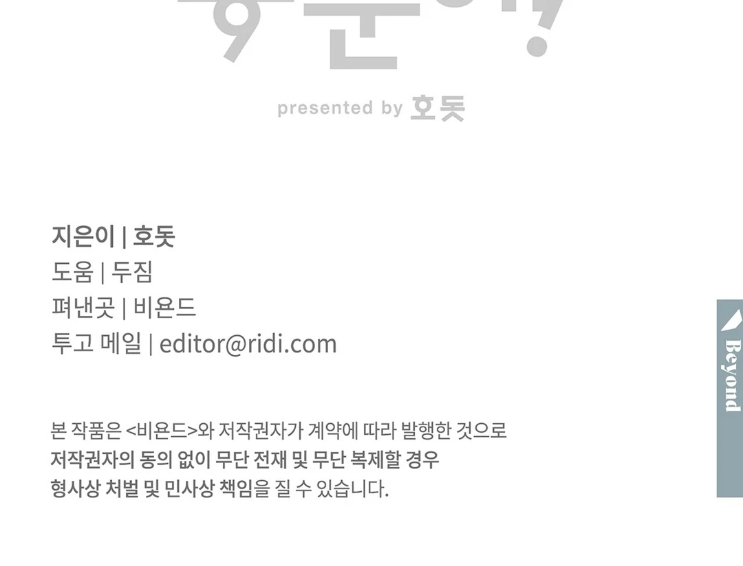 Between the line (season 3) - Chapter 69 : See you again manhwa