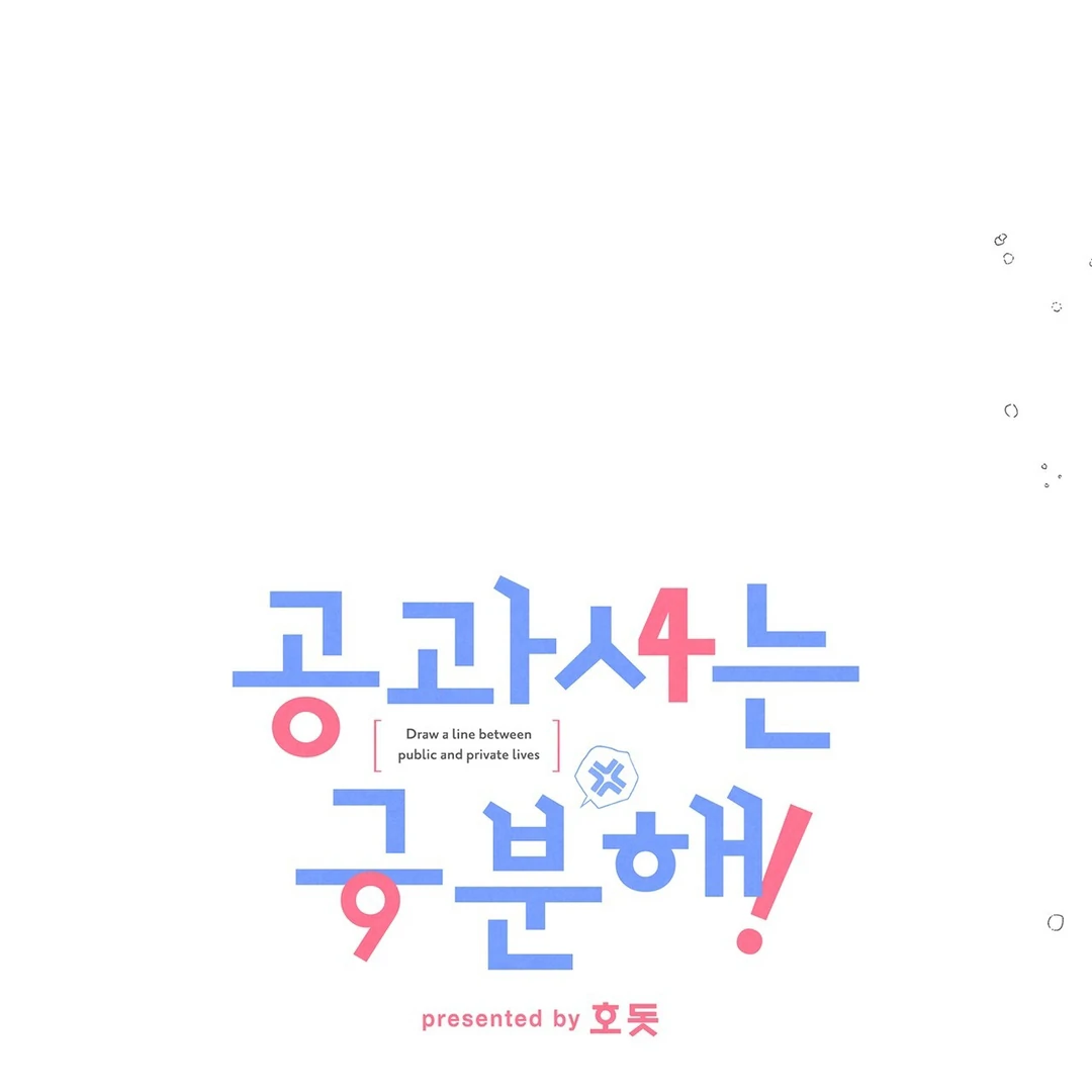Between the line (season 3) - Chapter 70 : Some feelings never change. manhwa